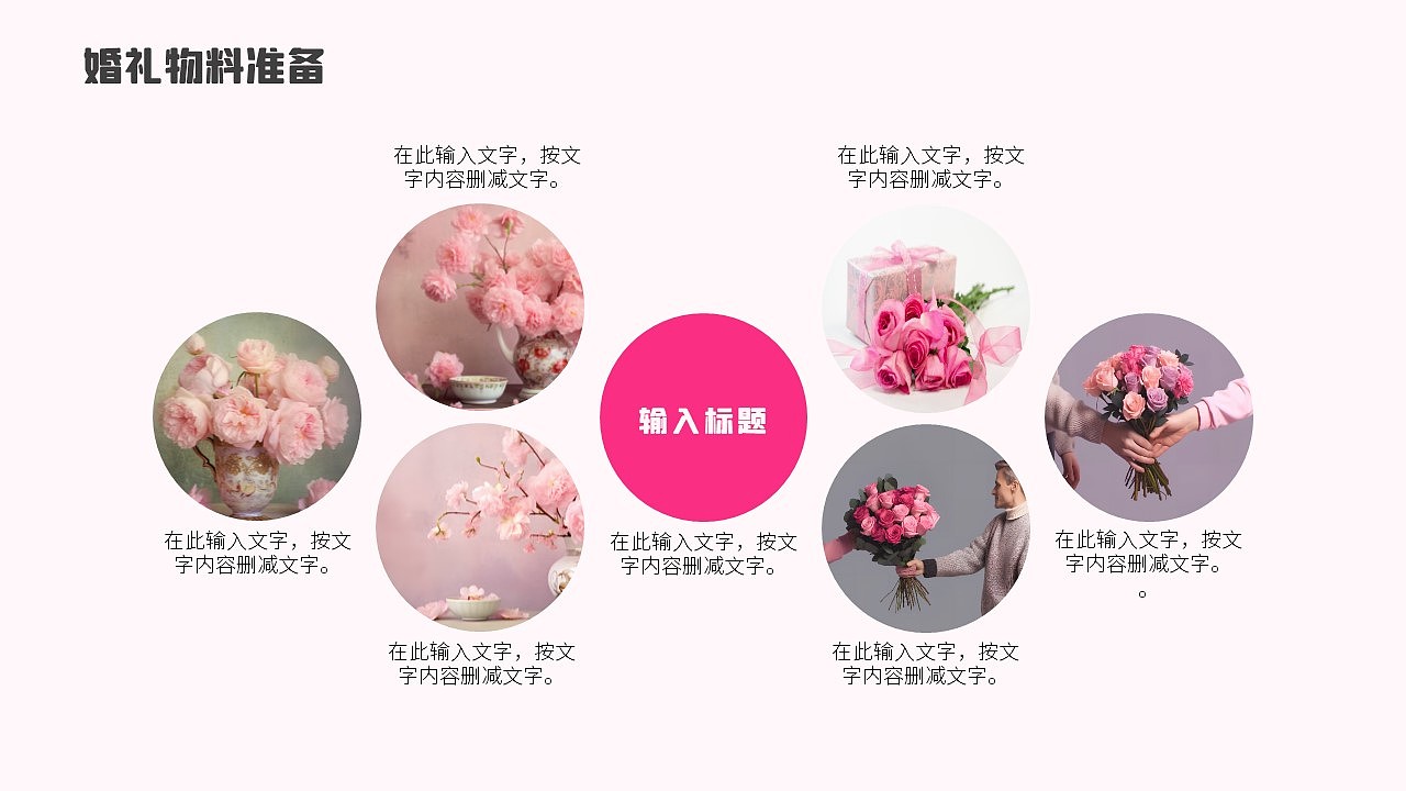 原创洋红色欧美风七夕节情人节520婚礼活动策划（图ZMzQ4NDI2Mzc2） - PPT/Keynote - 站酷设计师Bingo屏原创素材 - 站酷ZCOOL