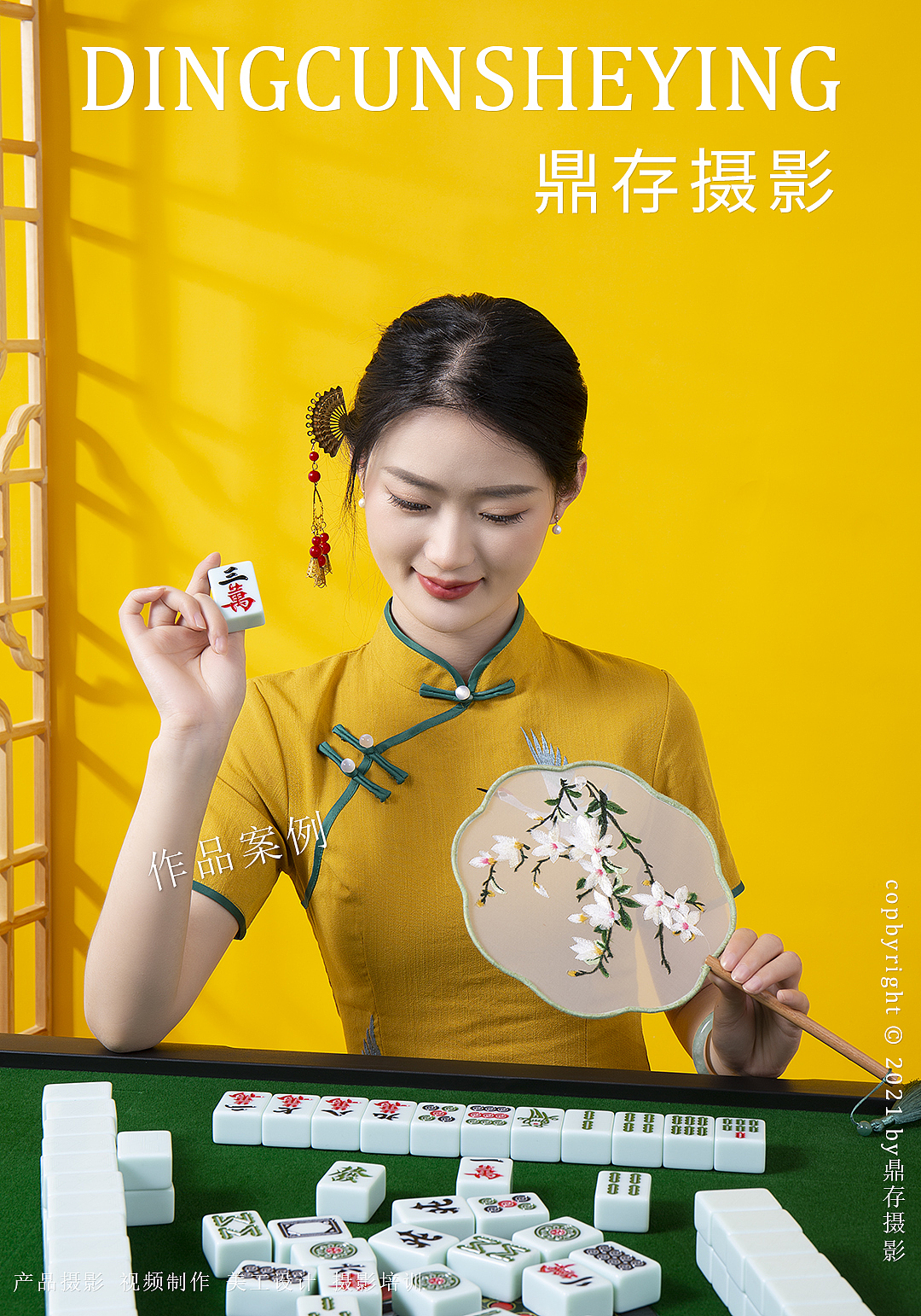 麻将牌/麻将机摄影（图ZMzA2NTE5ODY4） - 产品摄影 - 站酷设计师鼎存商业摄影原创素材 - 站酷ZCOOL