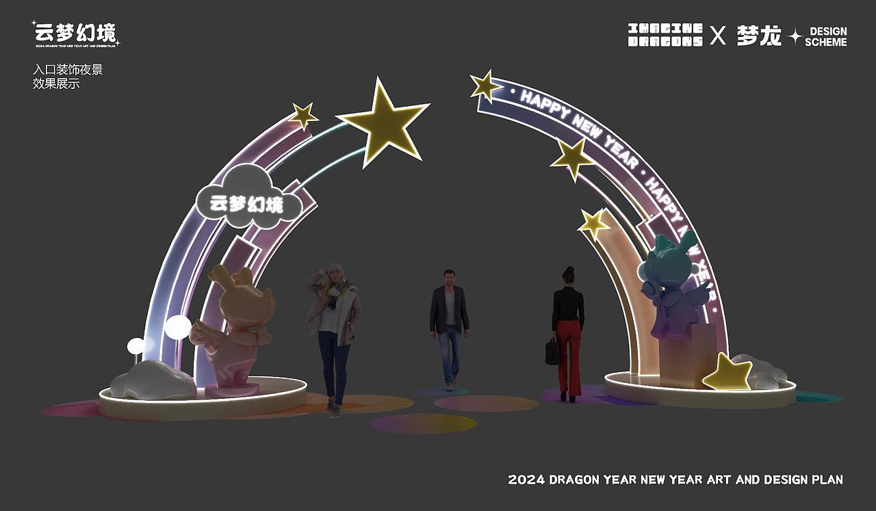云梦幻境龙年新年春节IP形象-设计方案品牌