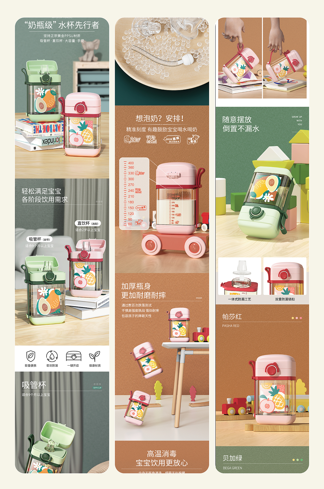 儿童学饮杯详情页设计