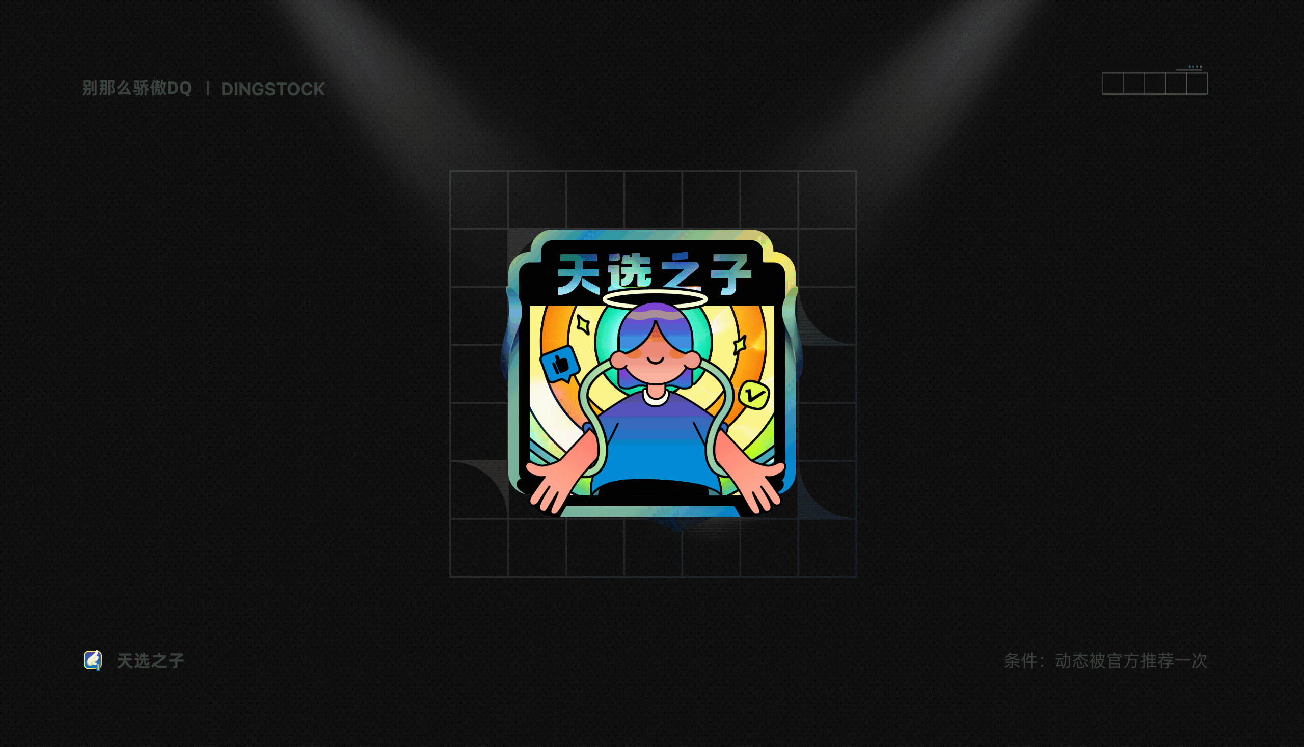 动态勋章设计（图ZMzI0ODI4MDQ0） - APP界面 - 站酷设计师远野Tono原创素材 - 站酷ZCOOL