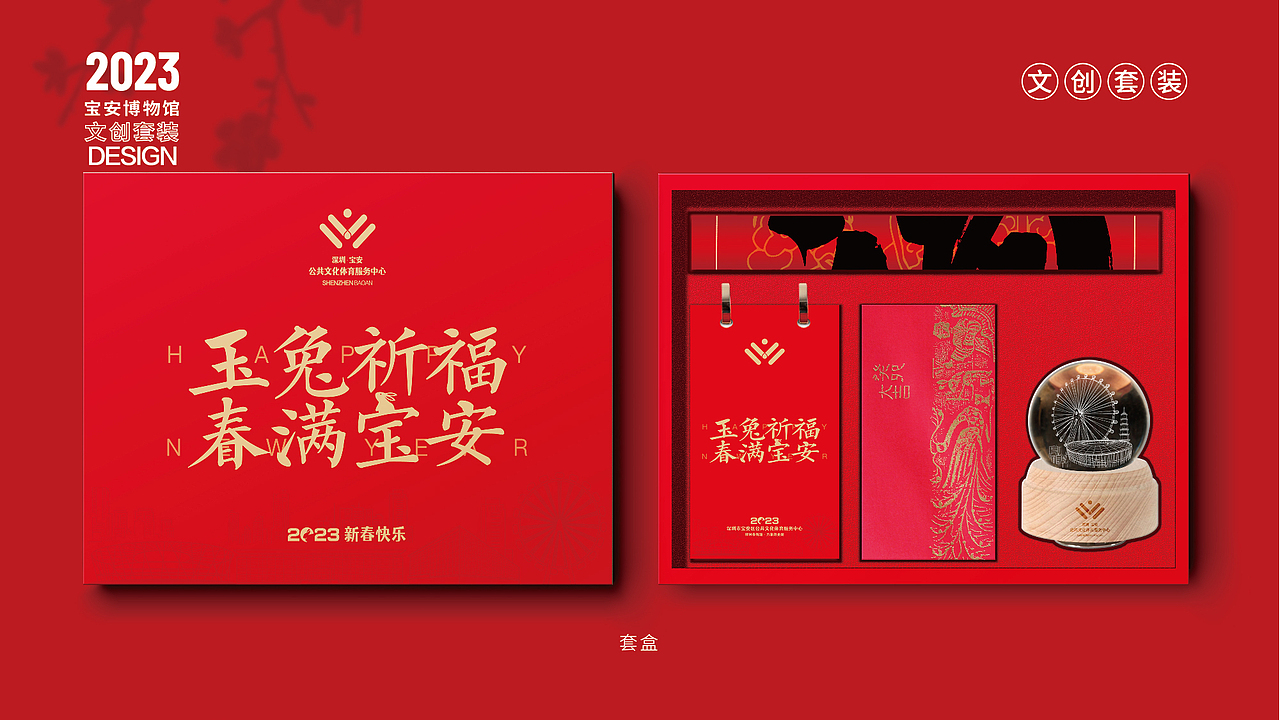 文体中心-新年文创套装