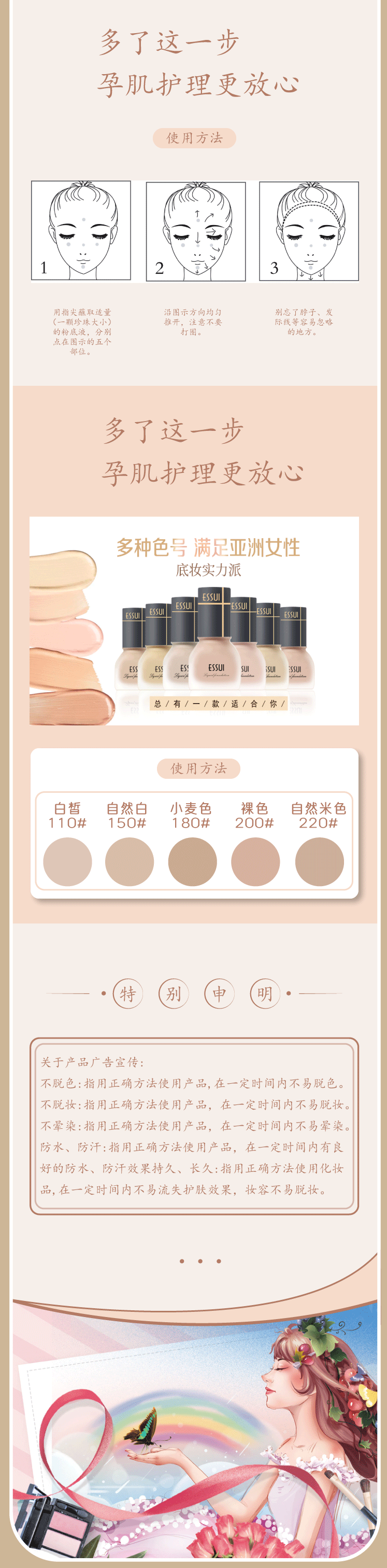 化妆品电商详情页