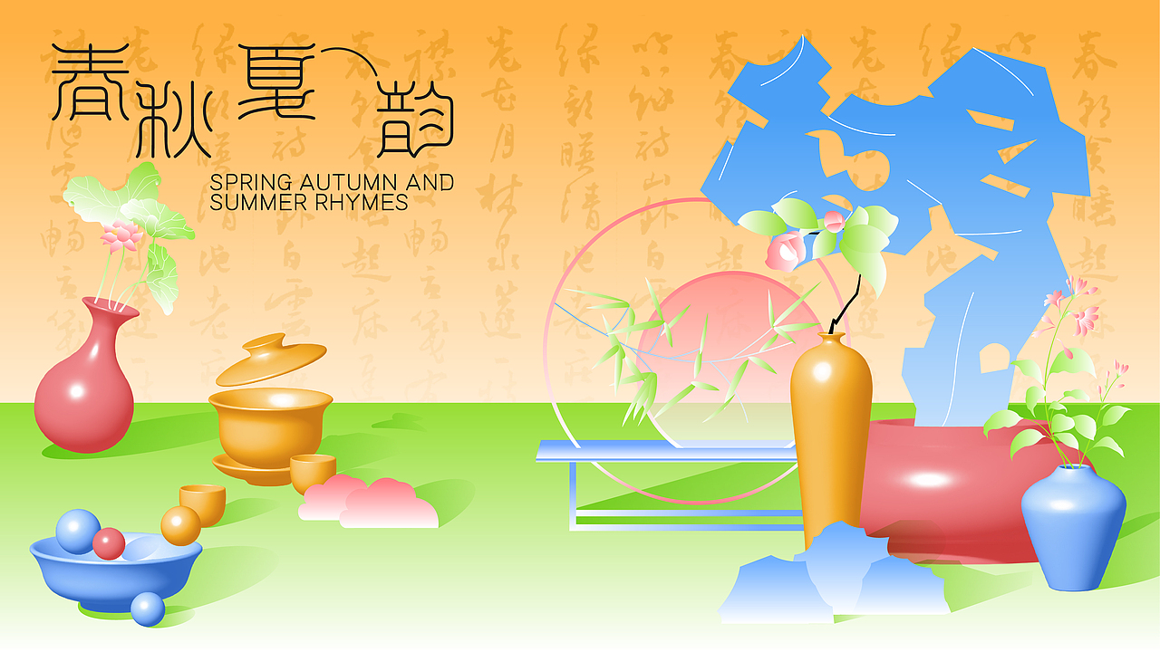 春秋夏韵kv设计|品牌设计(图ZMzU0MDkzNjM2) - 品牌 - 站酷设计师乌鱼WuYu原创素材 - 站酷ZCOOL