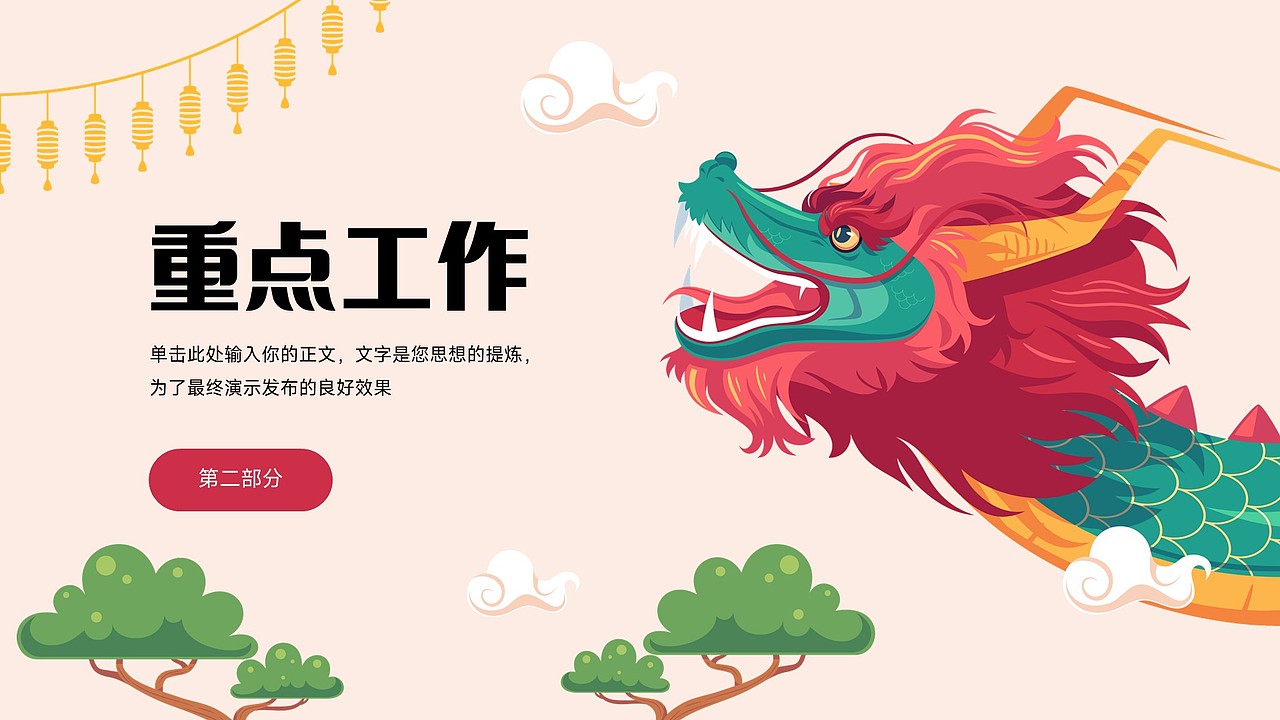 免费PPT模板!简约视觉龙年新年元旦春节年会庆典PPT