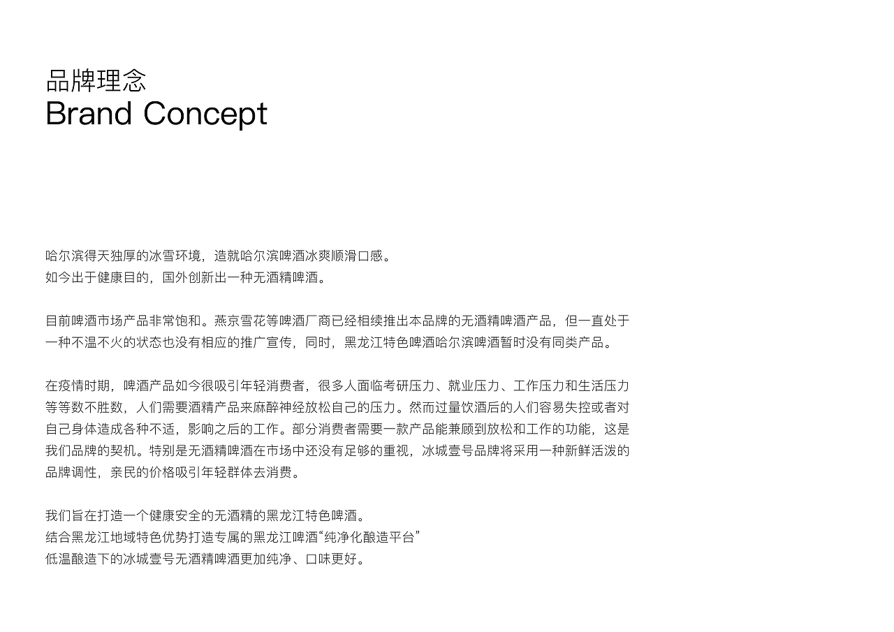 品牌设计——冰城壹号