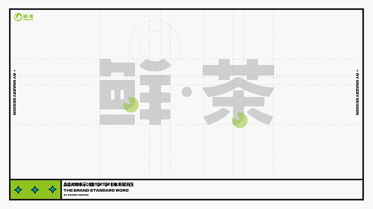 鲜茶饮品品牌设计（图ZMzU0MzE2MDI0） - 品牌 - 站酷设计师SNAZZY原创素材 - 站酷ZCOOL