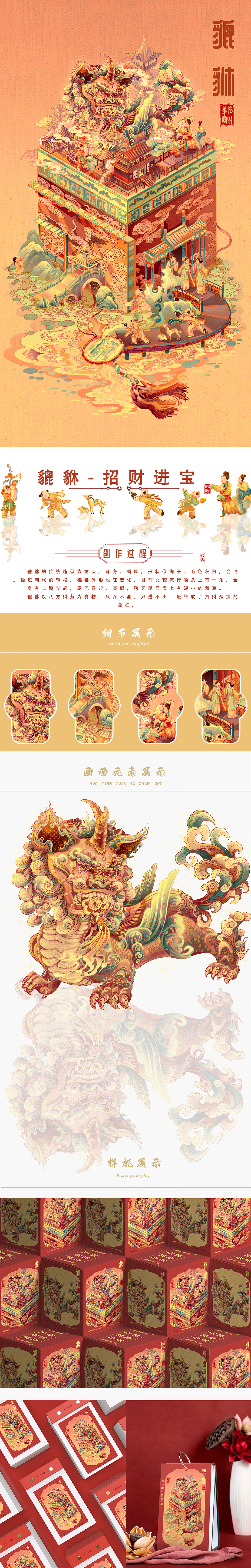 故宫吉祥瑞兽神兽丨国潮系列包装插画