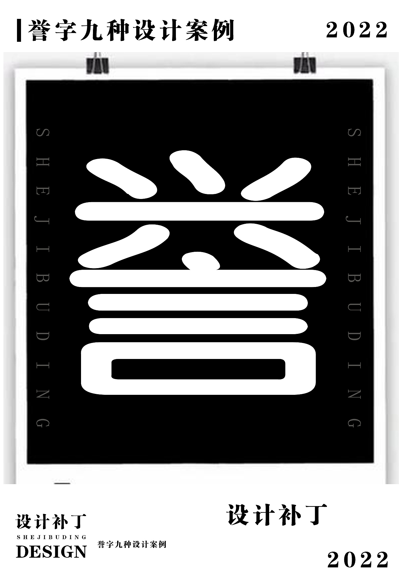 字体设计字典。十二期（图ZMzI4NjU3NTgw） - 字体/字形 - 站酷设计师设计补丁原创素材 - 站酷ZCOOL
