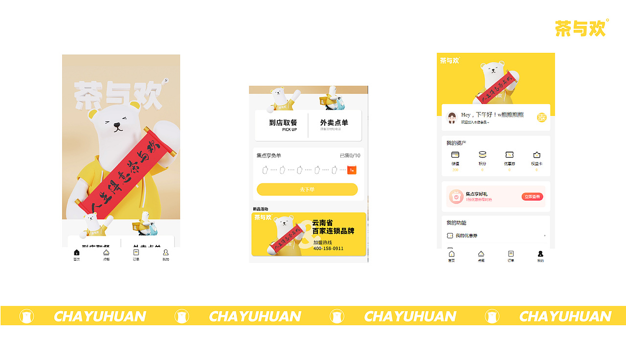 茶与欢IP形象｜欢欢（图ZMzYwMzM0NzI4） - 其他UI - 站酷设计师w熊熊熊熊原创素材 - 站酷ZCOOL