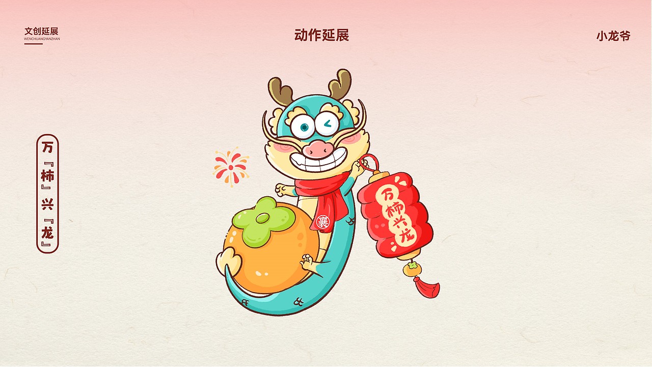 襄阳礼物 | 小龙爷IP形象设计