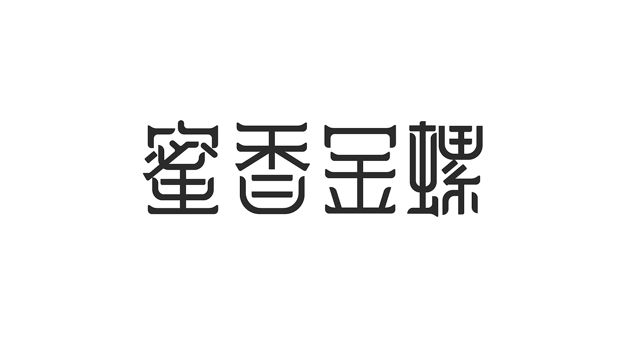 宫明茶叶包装（图ZMzYxODgxMTgw） - 包装 - 站酷设计师睡不醒sleeping88原创素材 - 站酷ZCOOL