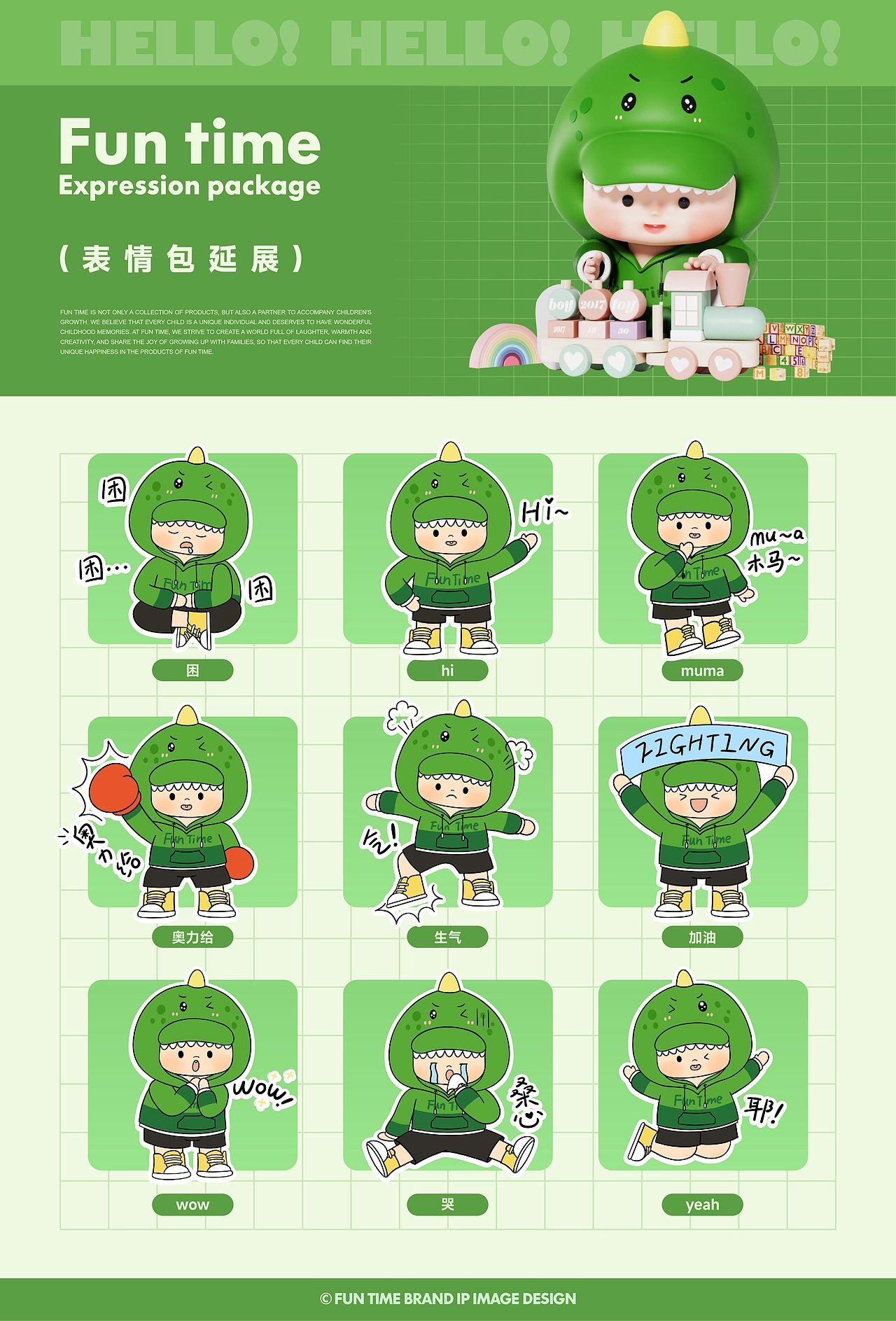 幼趣时光丨龙年儿童品牌IP设计