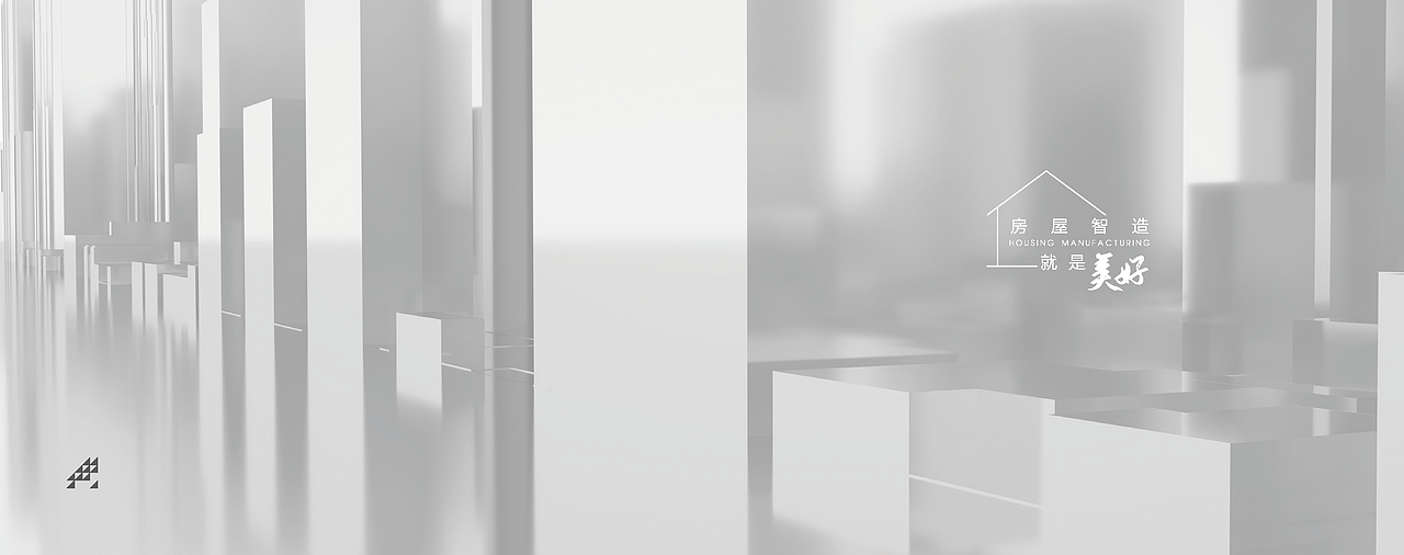 美好房屋智造 战略业务单元宣传册