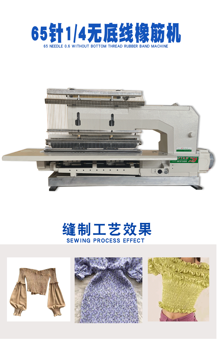 65针橡筋绣花机马克线缝纫机