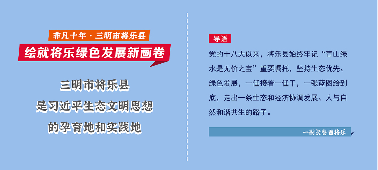 非凡十年:将乐绘就绿色发展新画卷