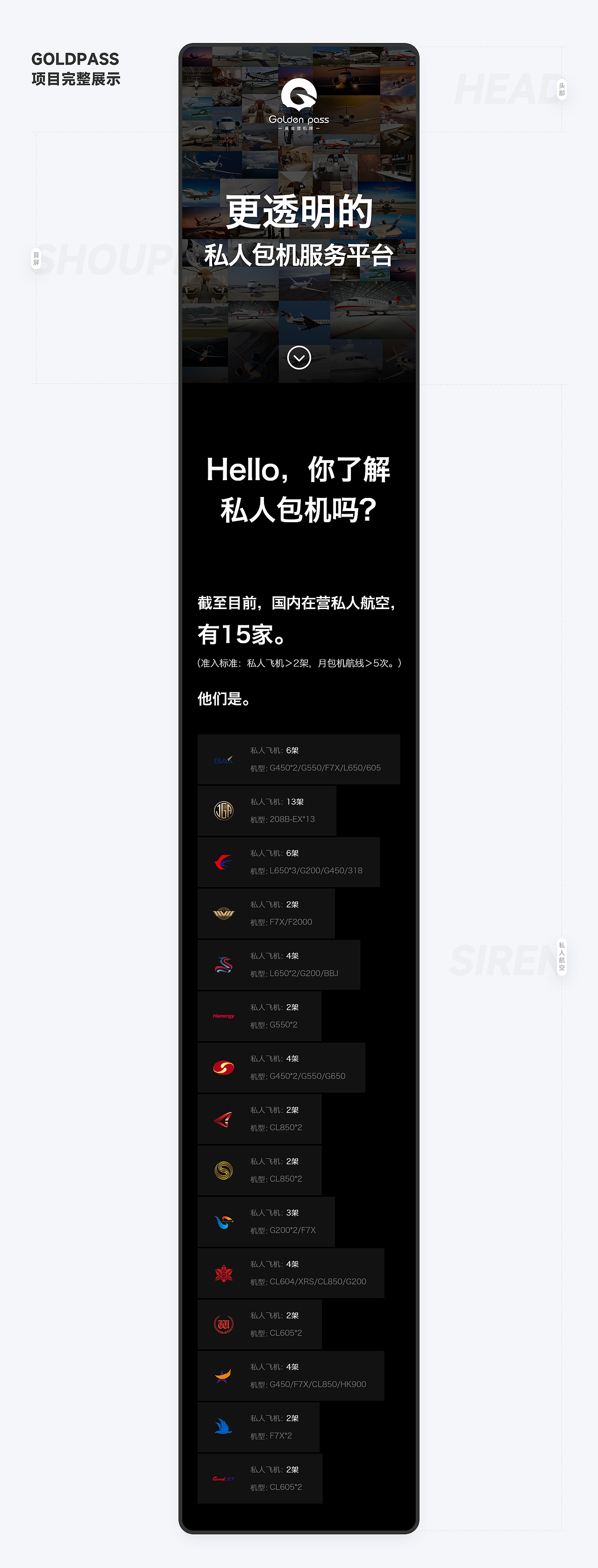 Golden pass-私人包机平台