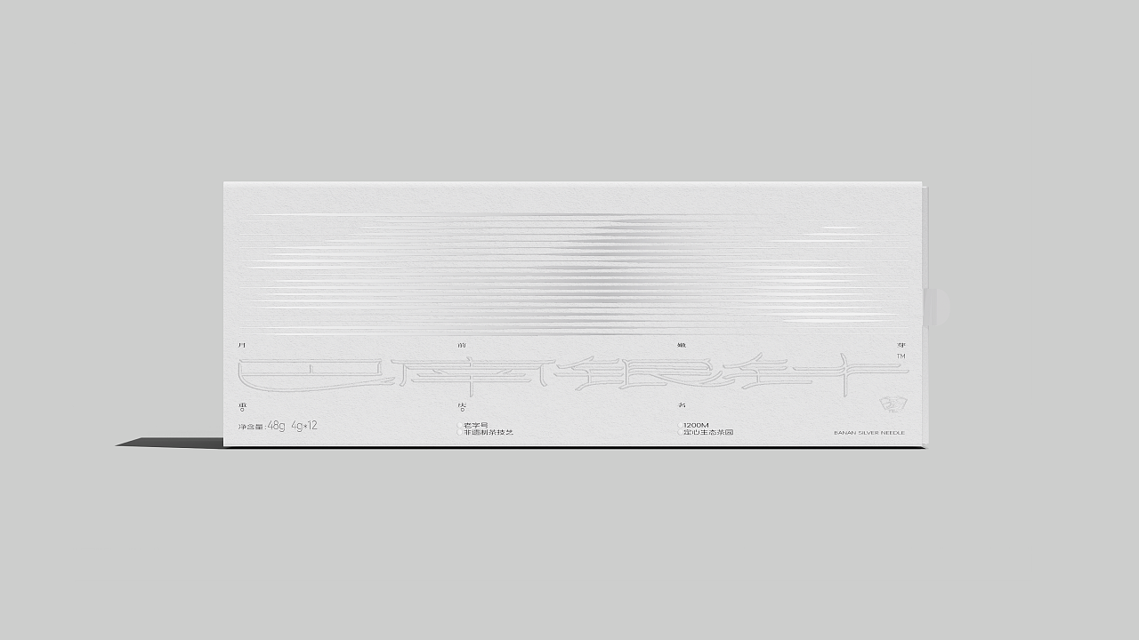 巴南银针-茶包装设计（银色线条贯穿包装设计）（图ZMzY5MDY0MTM2） - 包装 - 站酷设计师这里设计原创素材 - 站酷ZCOOL