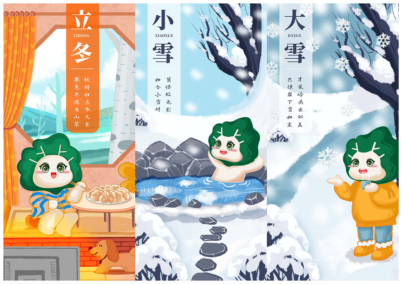 【阳光白菜】24节气插画·冬季篇