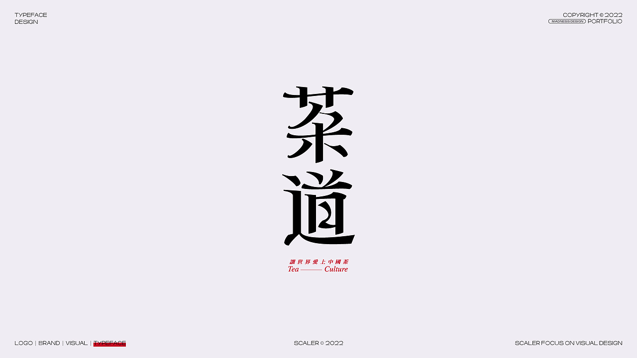 2022 狂人字记之字体设计总结 × 狂人Design（图ZMzI4MjE0MDg0） - 字体/字形 - 站酷设计师狂人Design原创素材 - 站酷ZCOOL