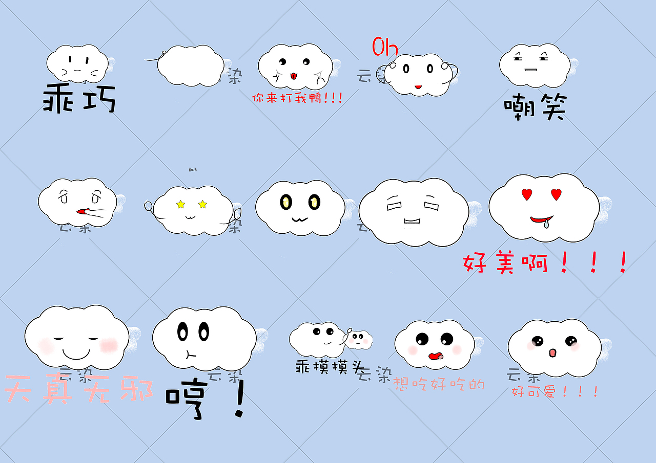 小云朵表情包01