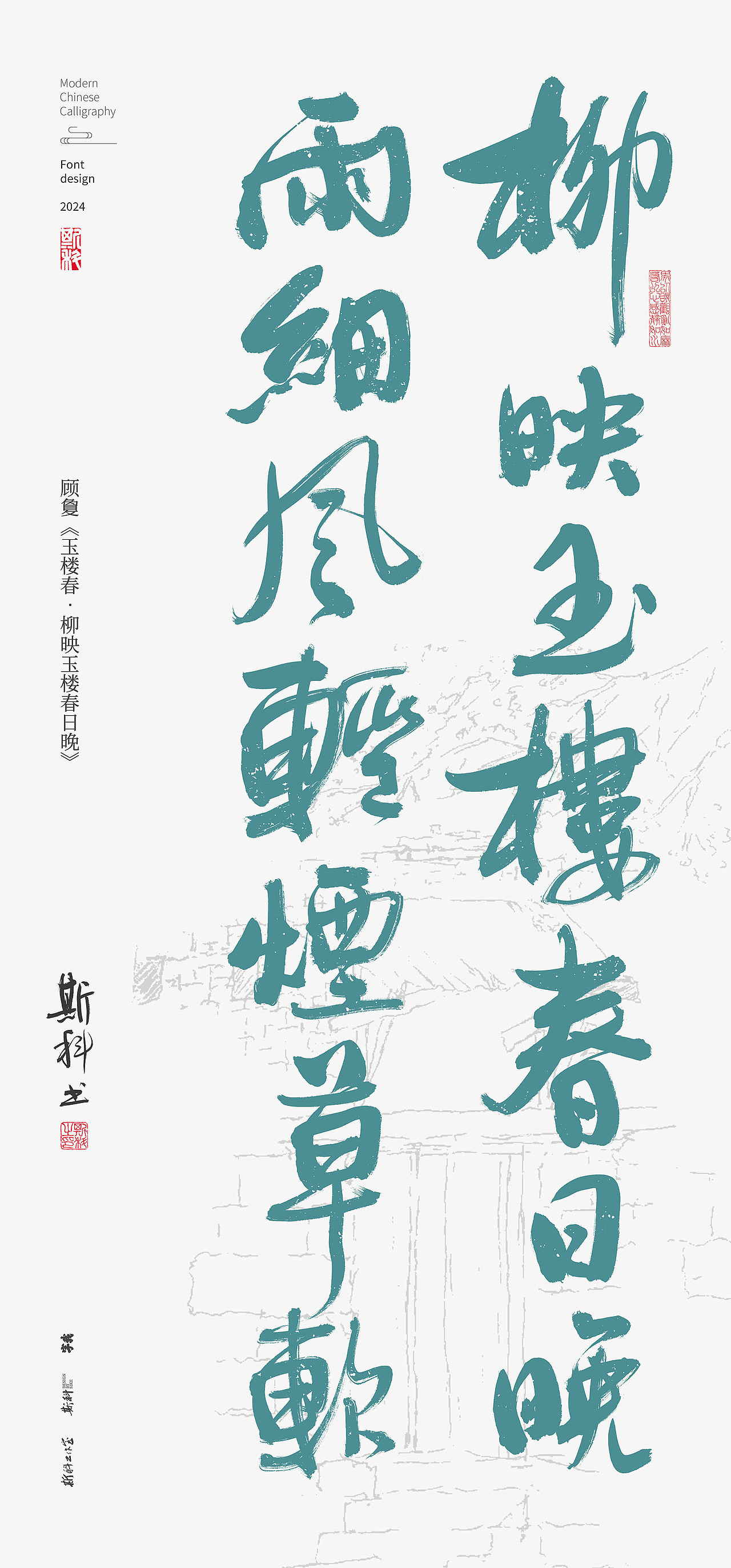 斯科｜《花间词》里的唯美句子｜书法字型设计（图ZMzY5NTEzNjYw） - 字体/字形 - 站酷设计师斯科原创素材 - 站酷ZCOOL