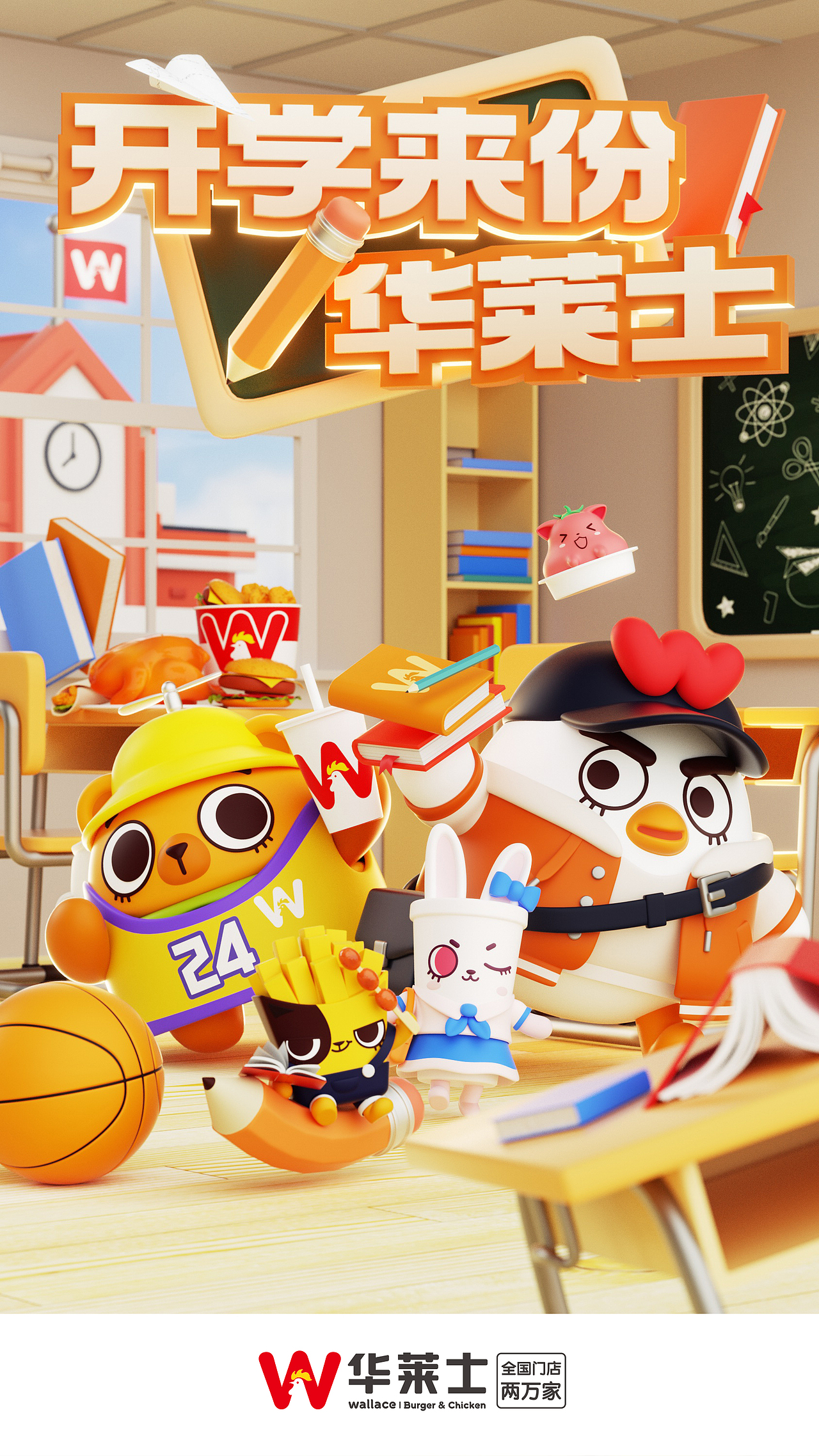 华莱士IP2022年海报设计——子非乌鸦（图ZMzI2NzAwNTYw） - 品牌 - 站酷设计师子非乌鸦原创素材 - 站酷ZCOOL