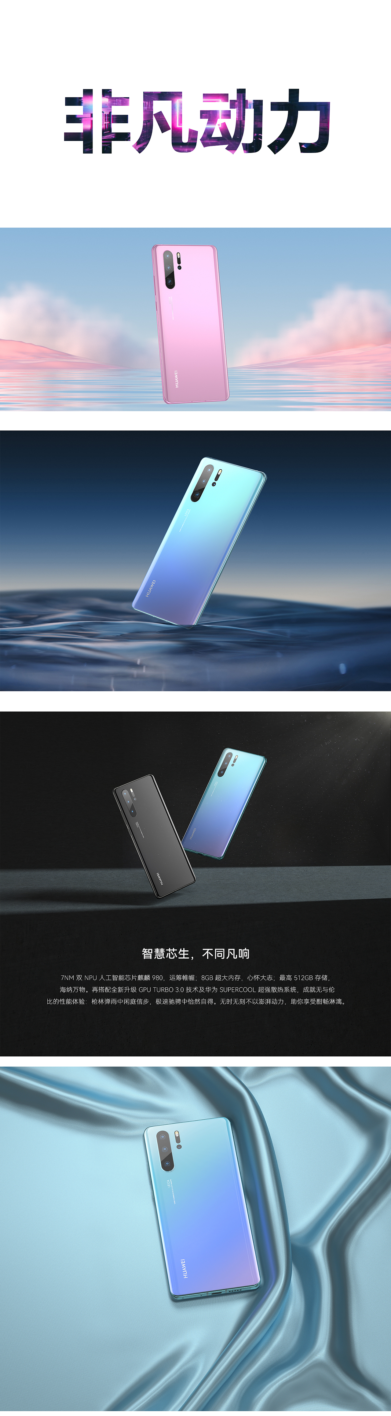 产品表现-P30手机