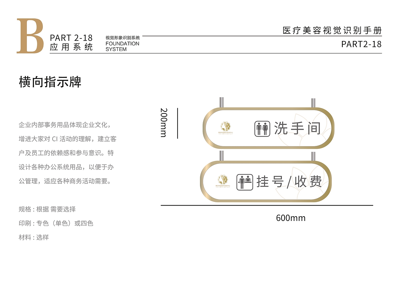 维多利亚医美vi手册