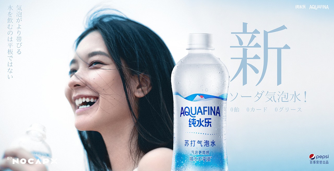 产品摄影｜纯水乐✖️Nocap视觉（图ZMzQzNzI1Mzg0） - 人像摄影 - 站酷设计师Nocap视觉原创素材 - 站酷ZCOOL