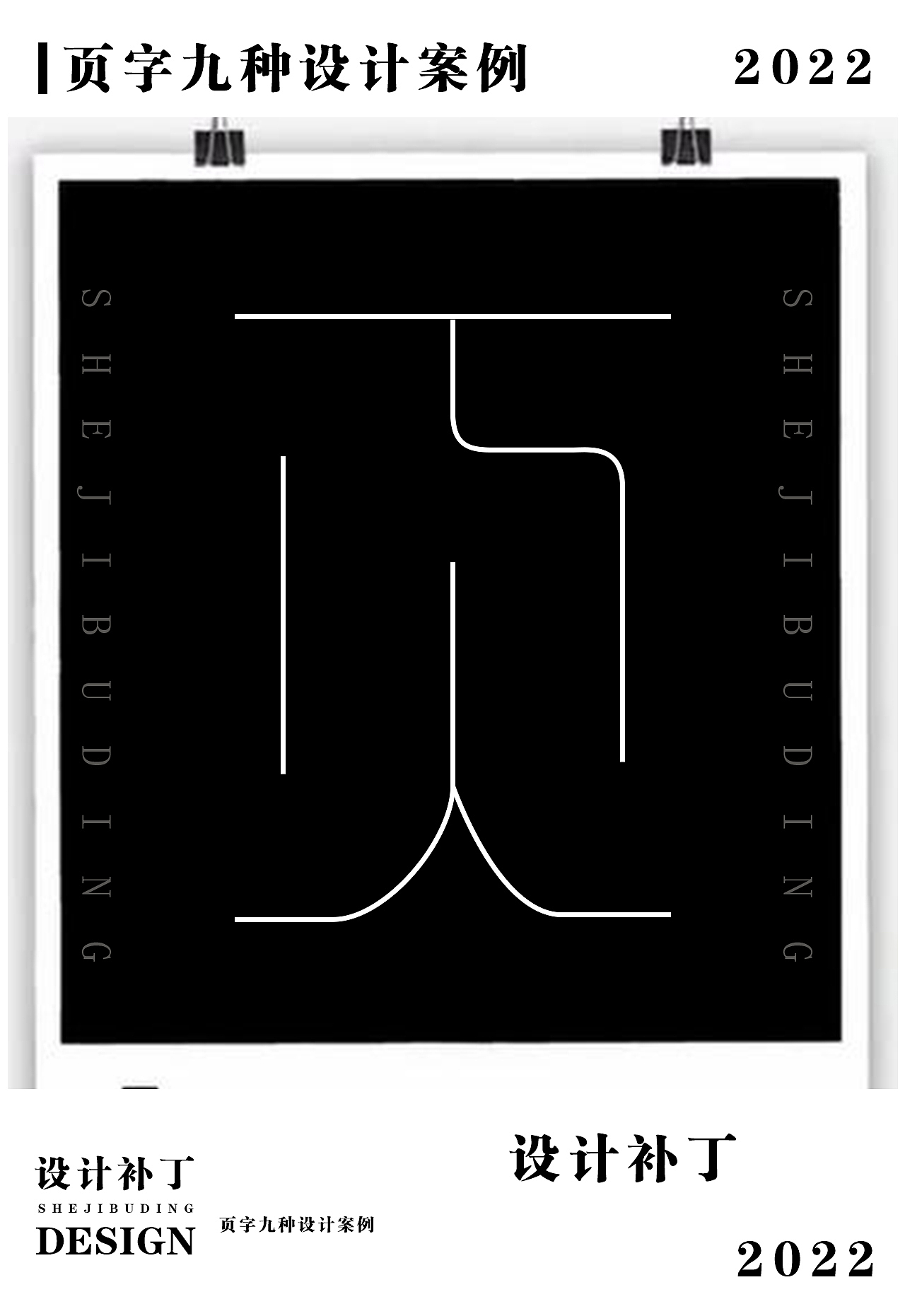 常用字体字典，十一期（图ZMzI4NjU1Mjcy） - 字体/字形 - 站酷设计师设计补丁原创素材 - 站酷ZCOOL