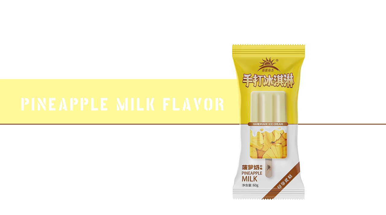 一pai文化 | 雪糕包装【盛源海杰-2023年】（图ZMzI1MTk2MTYw） - 品牌 - 站酷设计师一兀文化原创素材 - 站酷ZCOOL