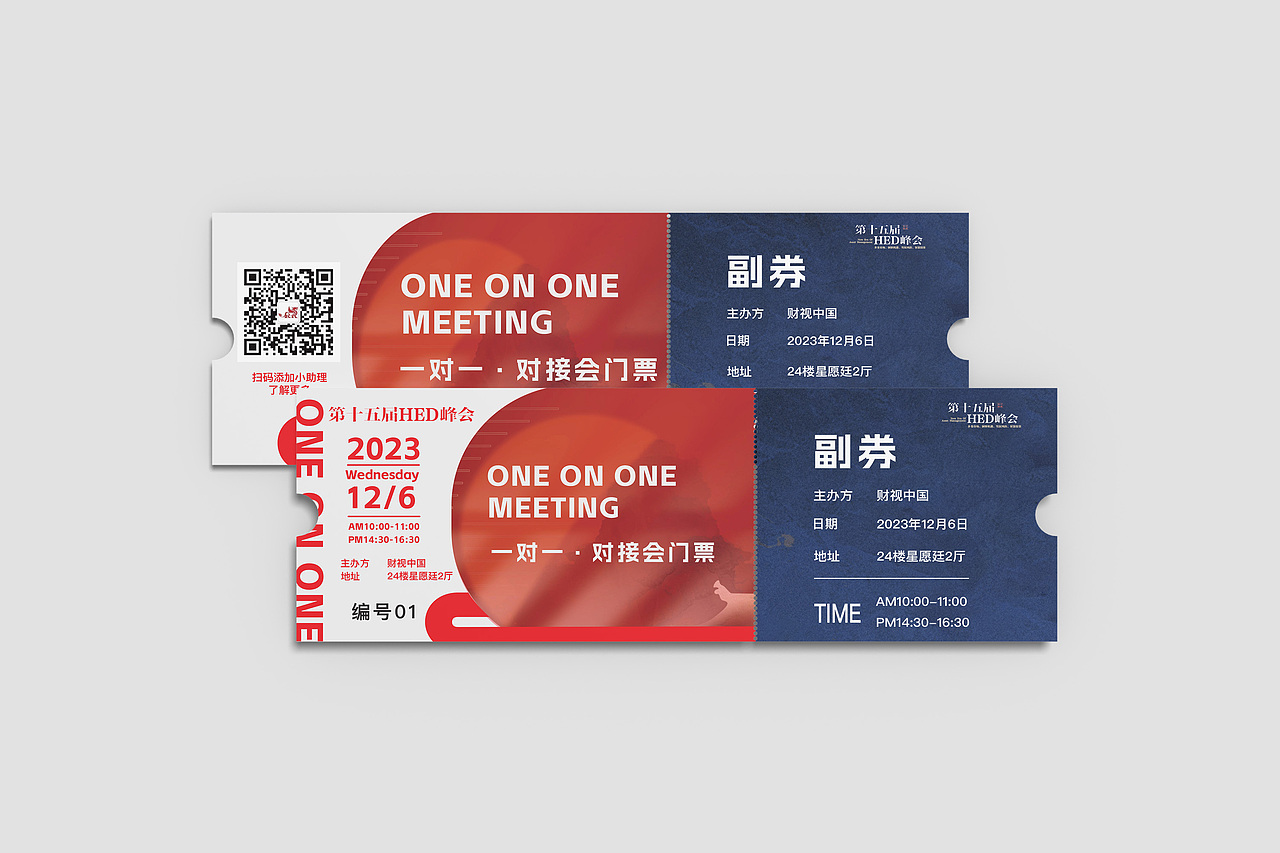 平面设计 I 会议撕拉式门票🎫(图ZMzYwMzk1OTk2) - 品牌 - 站酷设计师Leenan_原创素材 - 站酷ZCOOL