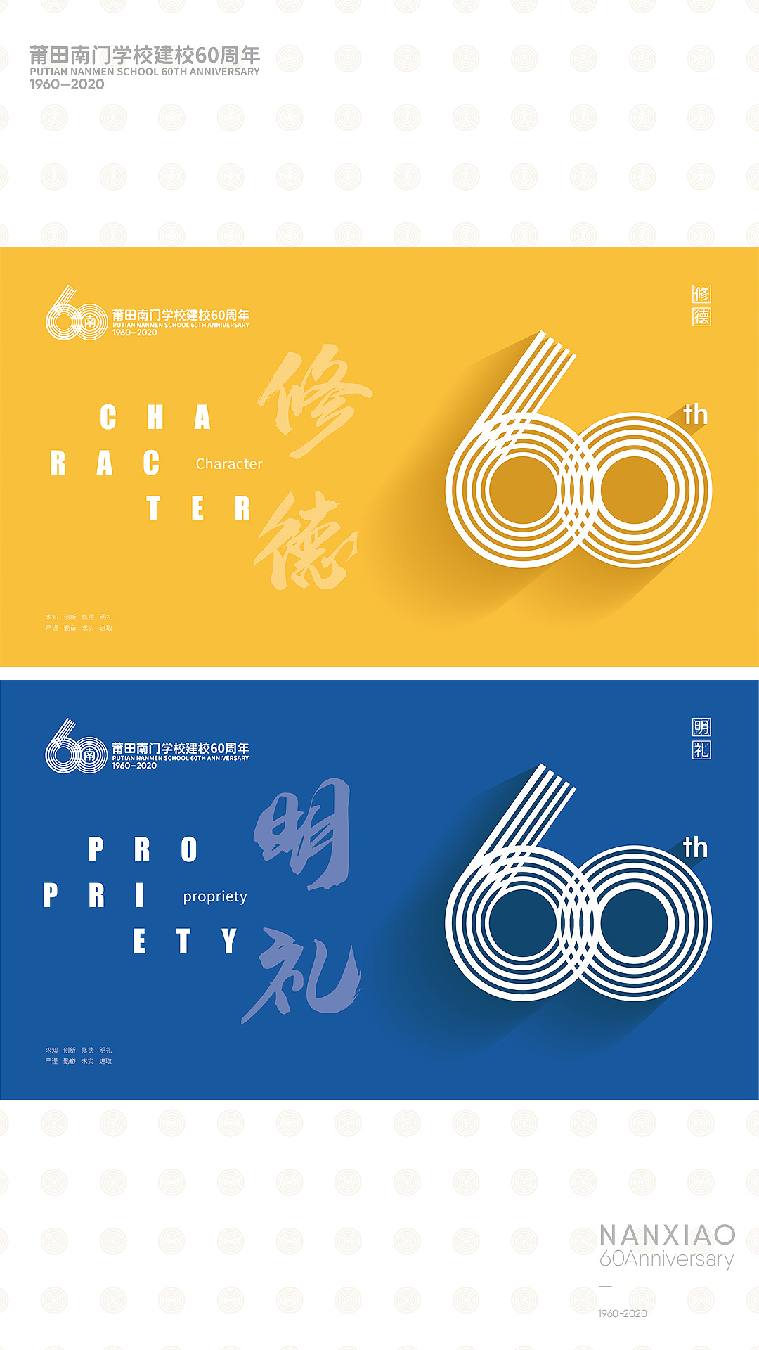 60周年校庆VI设计与应用