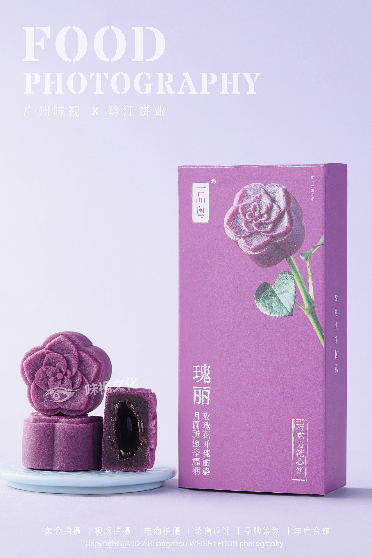 珠江饼业 | 广州味视美食摄影案例 | 月饼拍摄