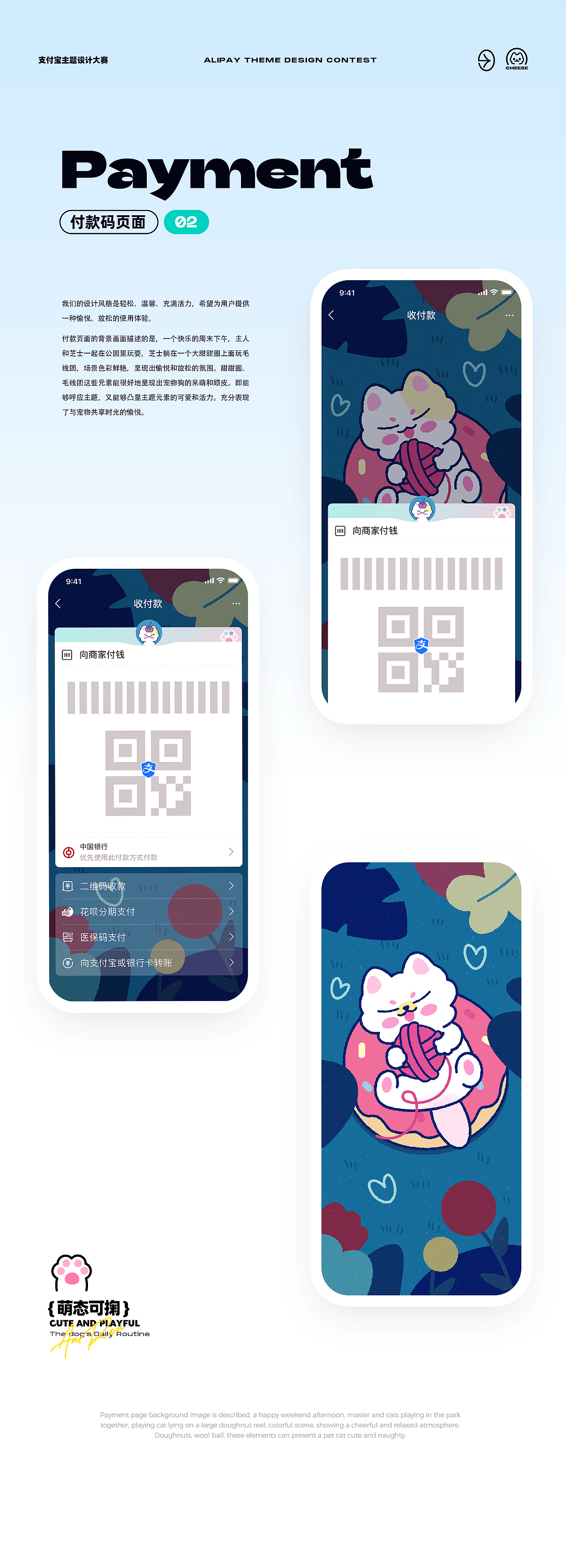 支付宝主题设计_萌态可掬（图ZMzQzNTIzMzYw） - 主题/皮肤 - 站酷设计师安然ooo原创素材 - 站酷ZCOOL