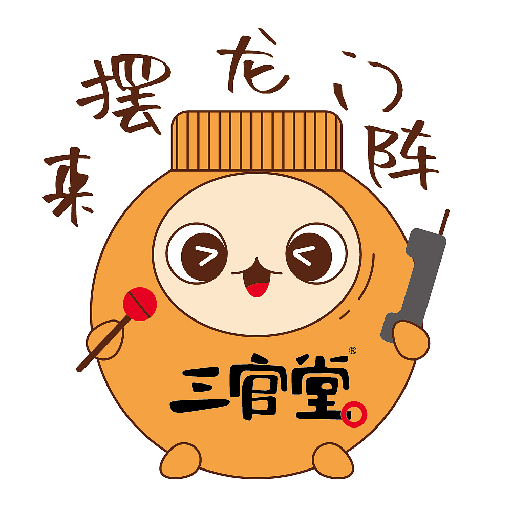 三官堂饮料——)表情包设计