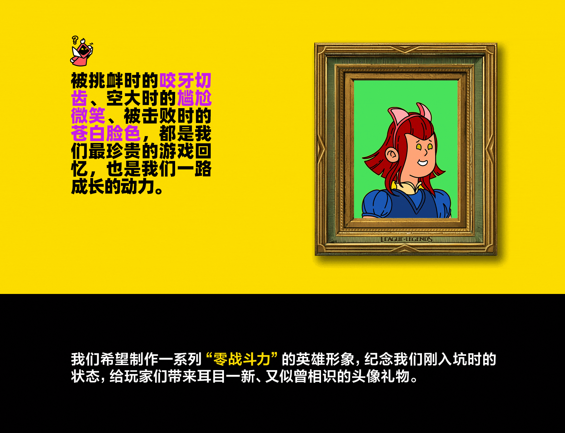 英雄联盟珍藏纪念头像H5