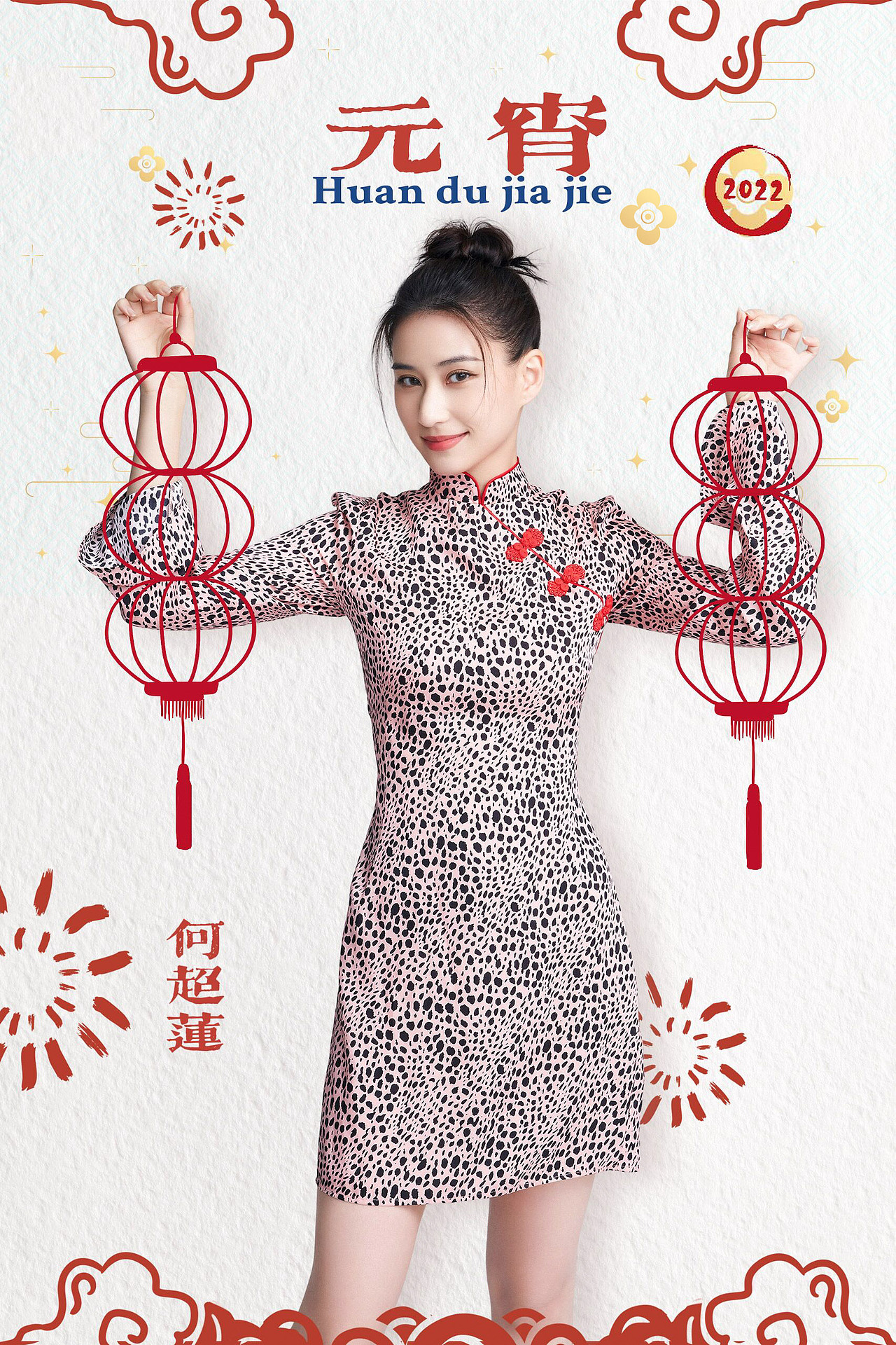 何超莲年度宣传/专项宣传