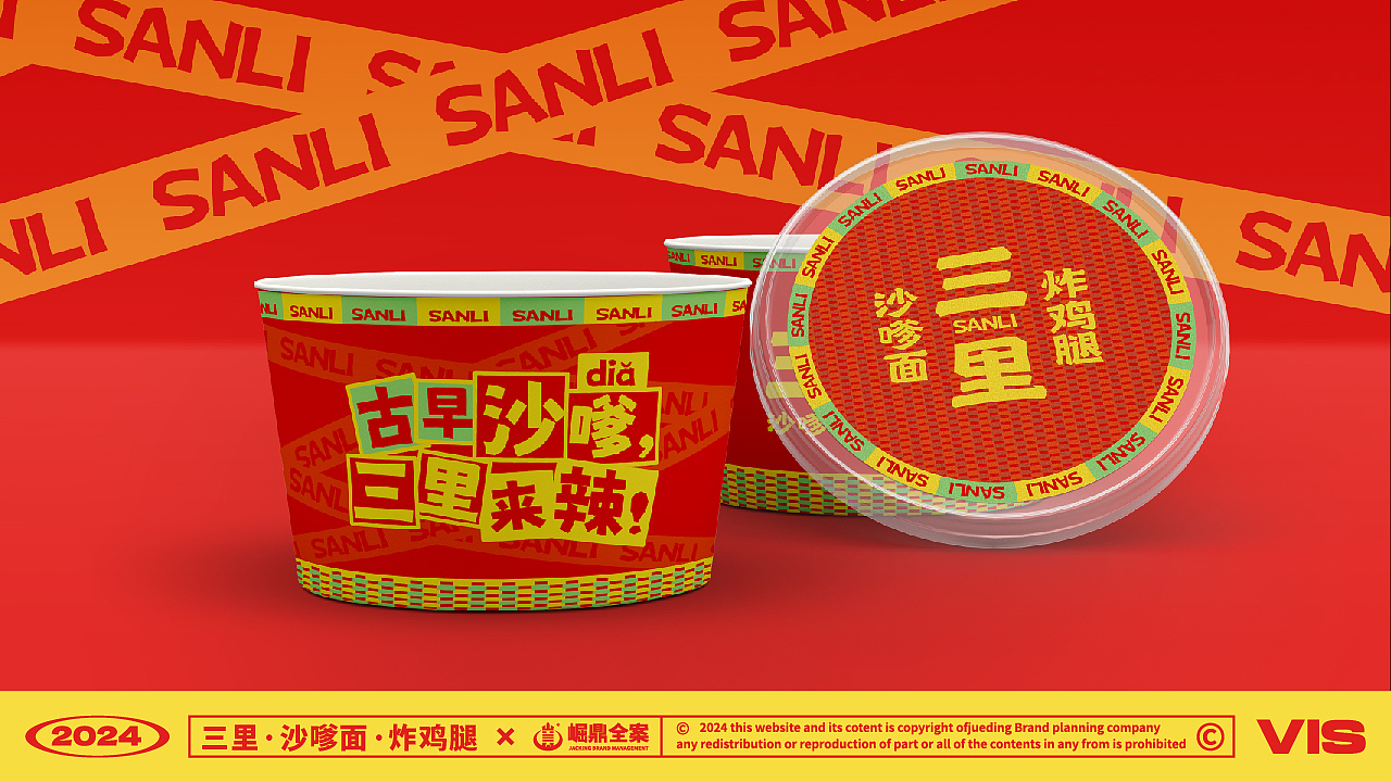 三里·沙嗲面炸鸡腿品牌设计