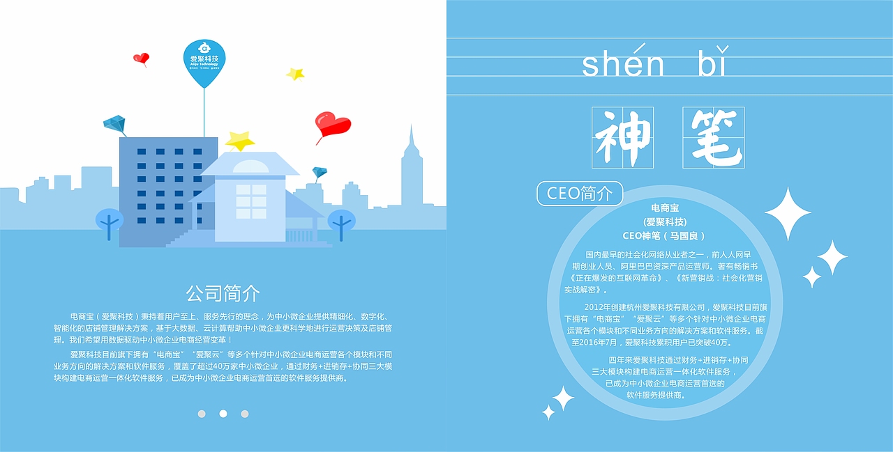 电商宝画册设计
