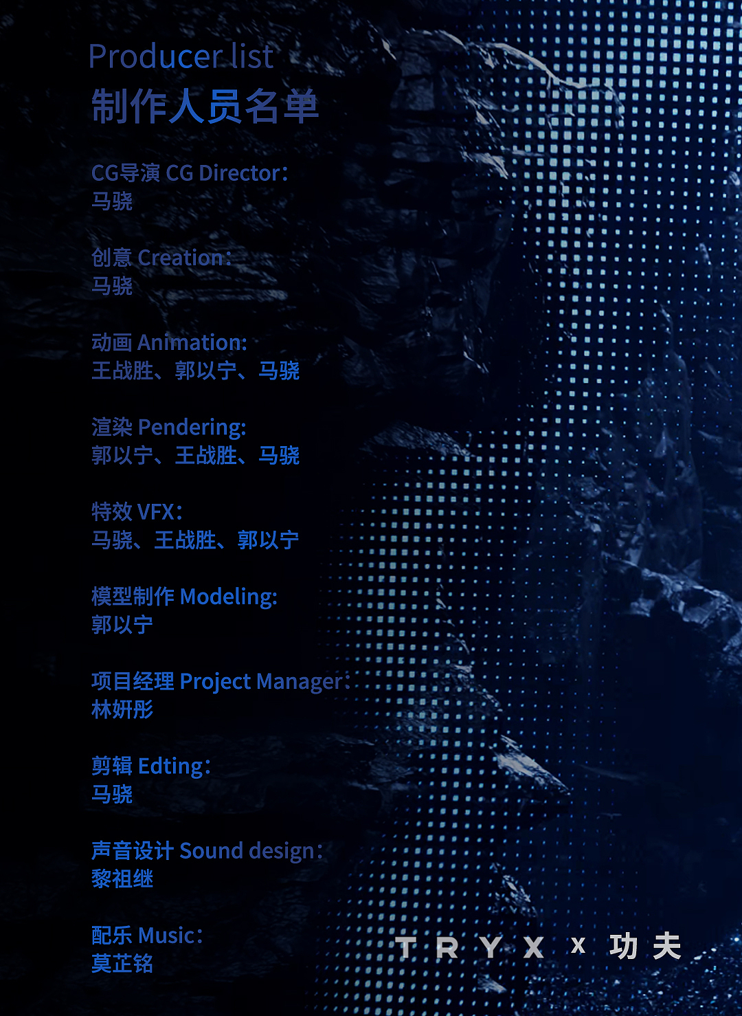 TRYX Panorama 产品宣传 CG