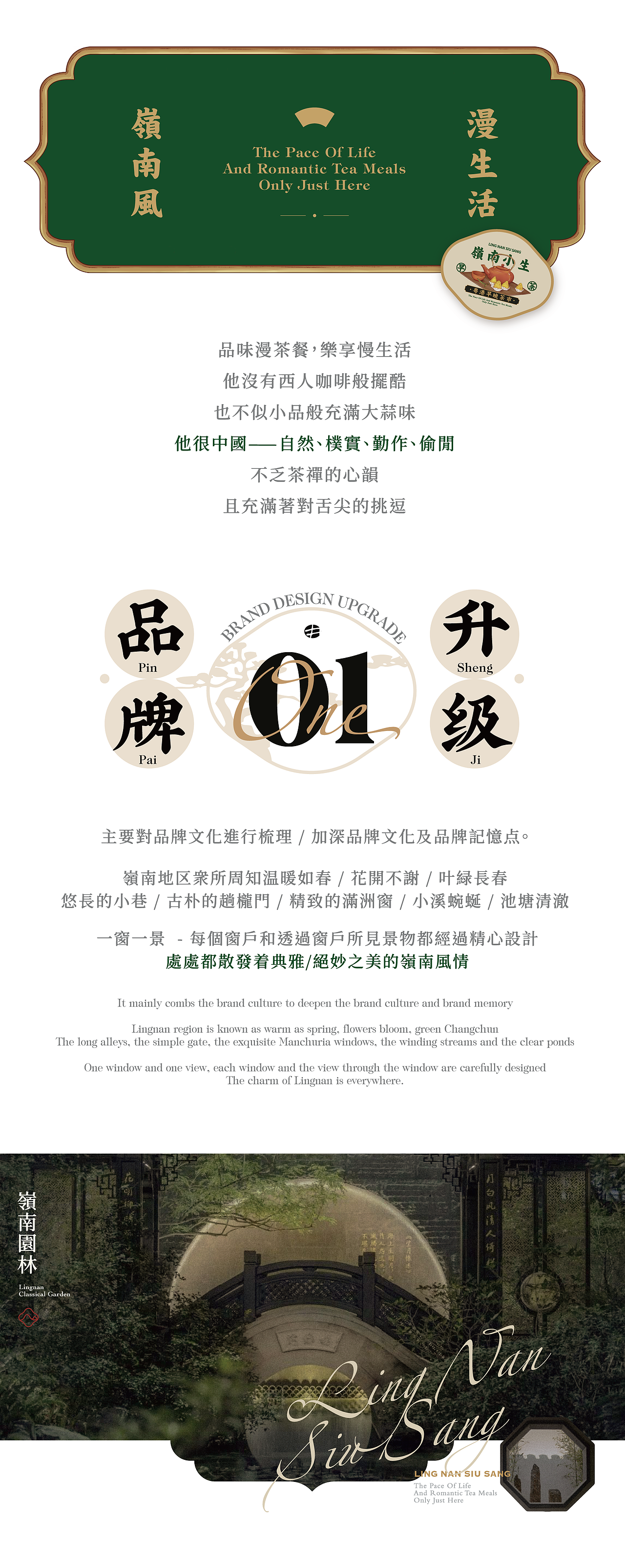 岭南小生VI升级-案例回顾