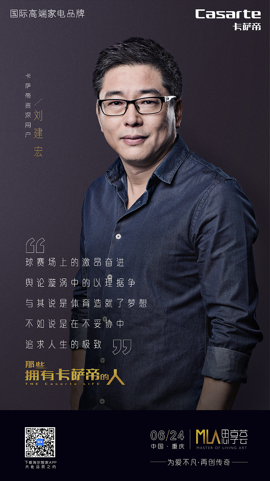 卡萨帝 思享荟-口碑传播