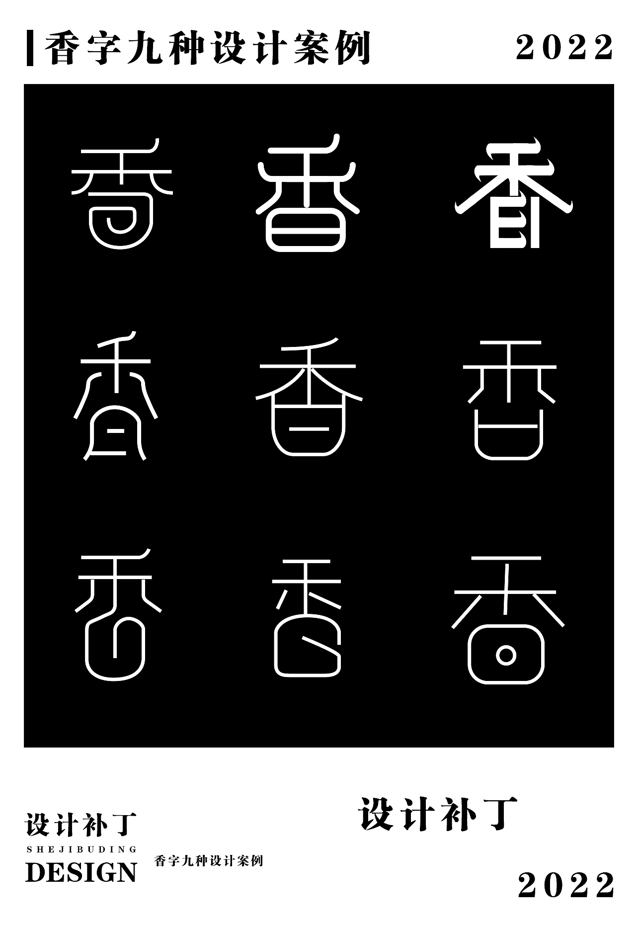 常用字体字典，十一期（图ZMzI4NjU1MTAw） - 字体/字形 - 站酷设计师设计补丁原创素材 - 站酷ZCOOL