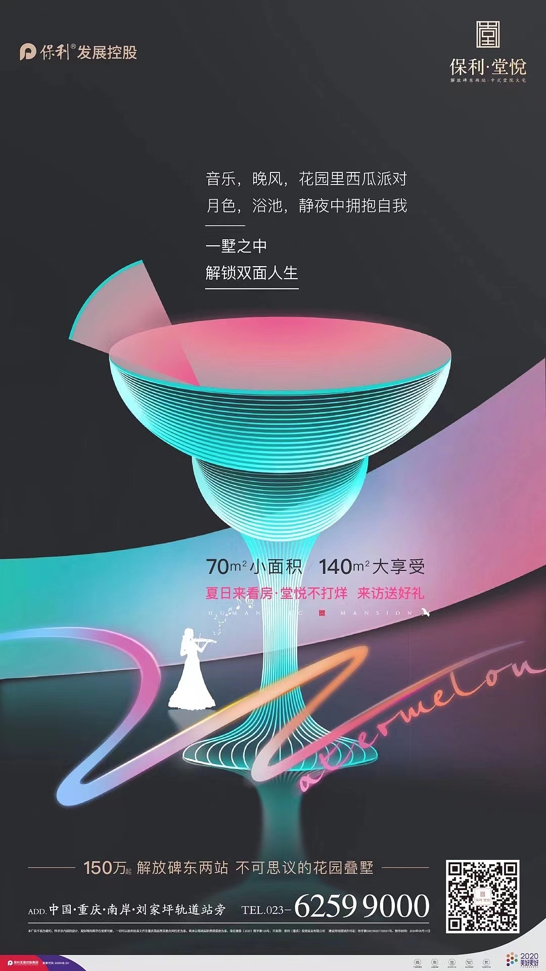 保利堂悦 活动（图ZMzAwNTM0NTg0） - 海报 - 站酷设计师字墨堂原创素材 - 站酷ZCOOL