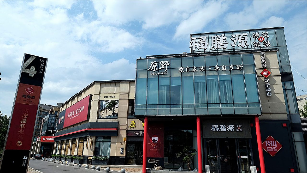 福膳源 × 亮品牌 | 家庭聚餐 宴请福邸（图ZMzMwNzMwMjY0） - 品牌 - 站酷设计师無象品牌原创素材 - 站酷ZCOOL