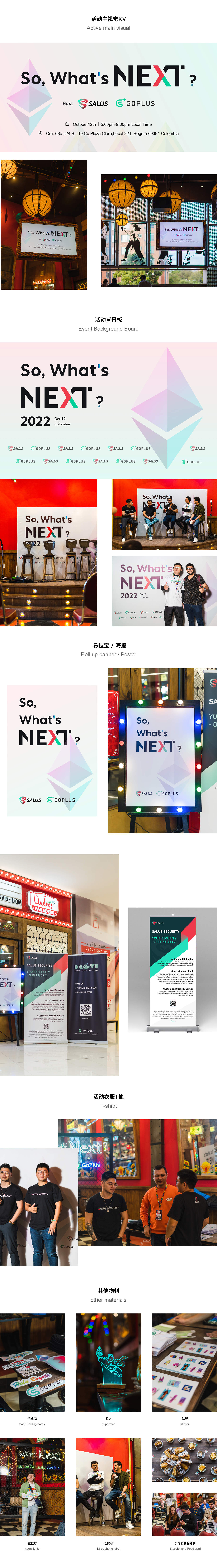 哥伦比亚活动物料