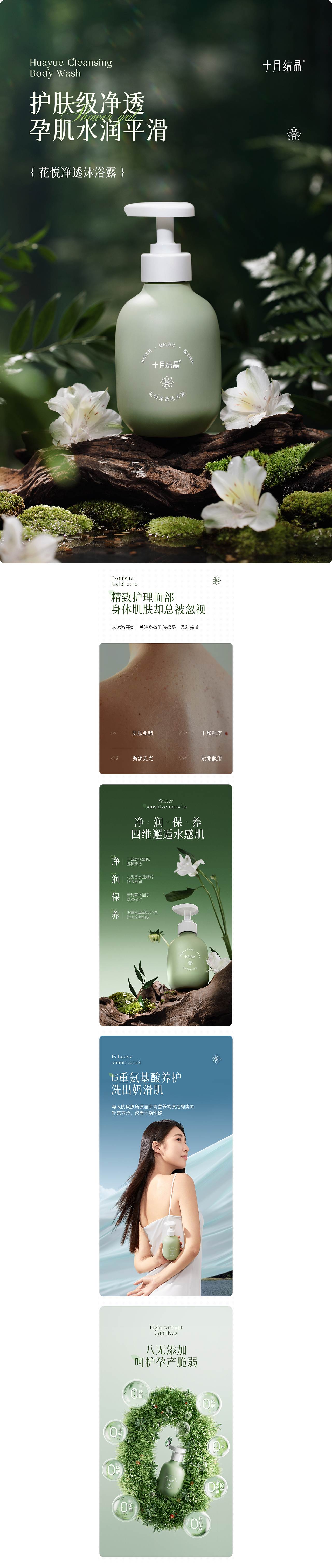 十月结晶详情全案*2