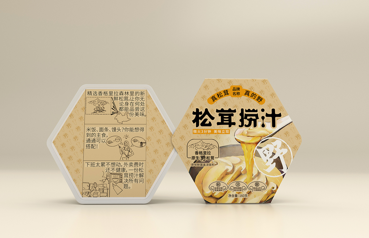 字体+包装设计呈现